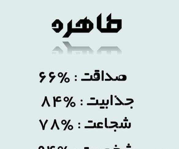 عکس نوشته طاهره