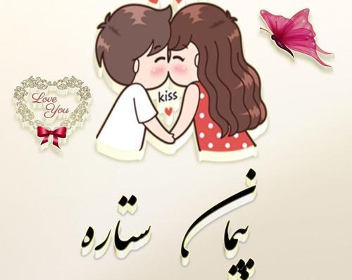 عکس نوشته ب اسم پیمان
