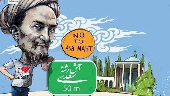 عکس حافظ و سعدی