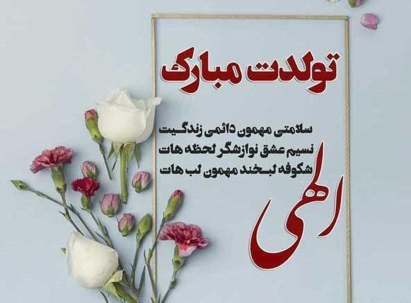 عکس نوشته تولد جانان