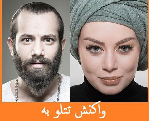 عکس های تتلو با سحر قریشی