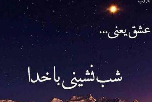 عکس نوشته دعا و نیایش