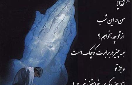 عکس نوشته دعا و نیایش