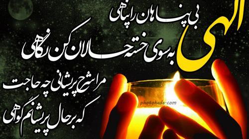 عکس نوشته دعا و نیایش