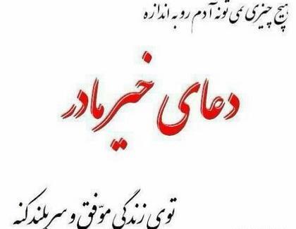 عکس نوشته دعا و نیایش