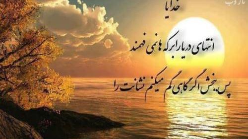 عکس نوشته دعا و نیایش