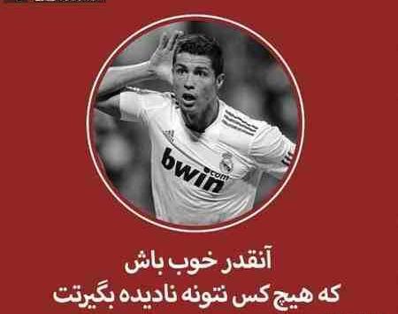 عکس های عشقی فوتبال