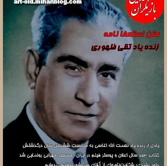 عکس پیری تقی ظهوری
