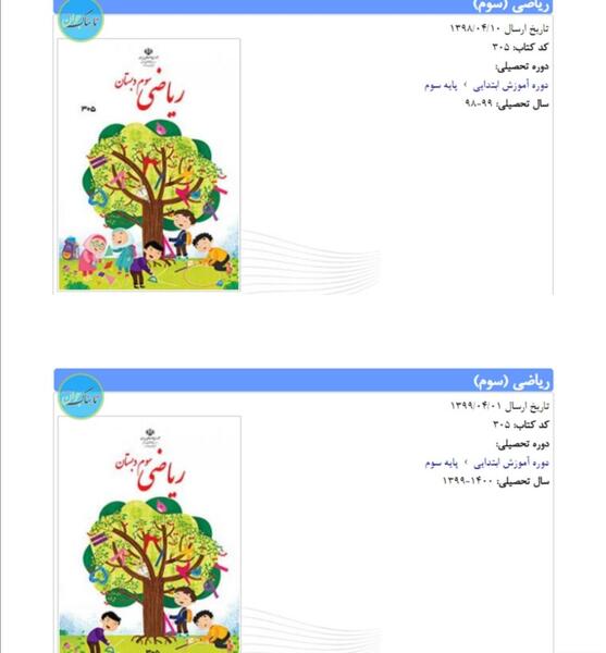 عکس کتاب ریاضی