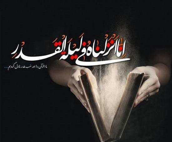 عکس نوشته دلتنگی شب قدر