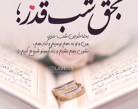 عکس نوشته دلتنگی شب قدر