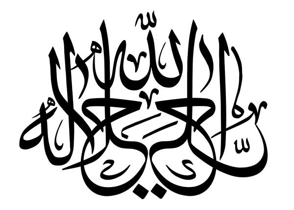 عکس الله جل جلاله