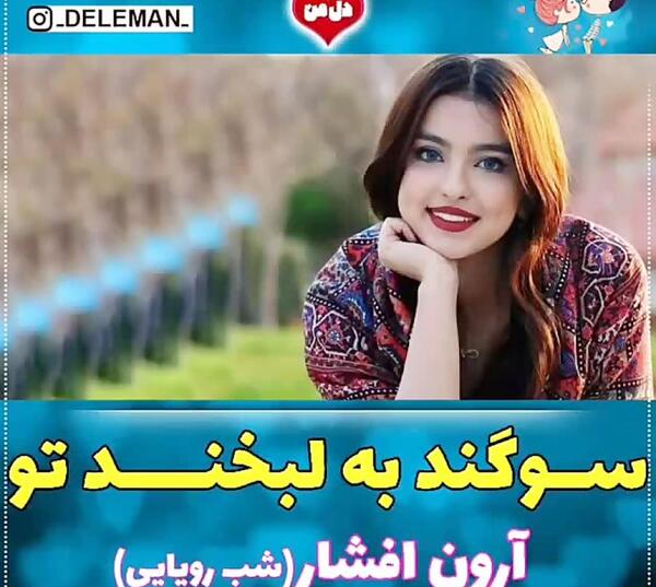 عکس نوشته سوگند به لبخند تو دل من بند تو
