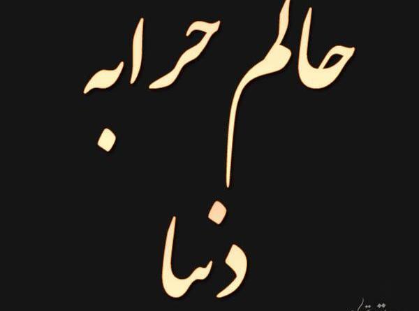 عکس خدایا مگه قهری