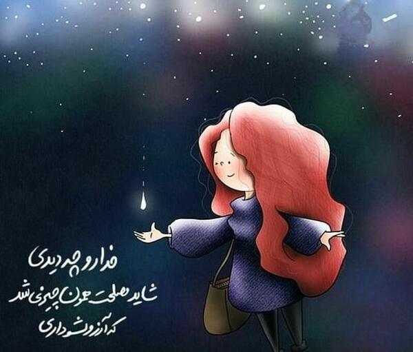 عکس خدایا مگه قهری