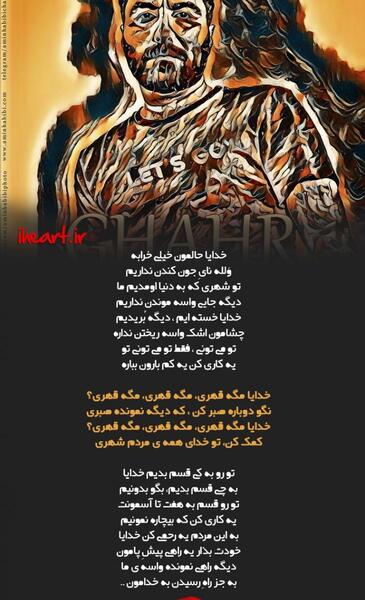 عکس خدایا مگه قهری