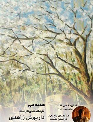 عکس داریوش زاهدی