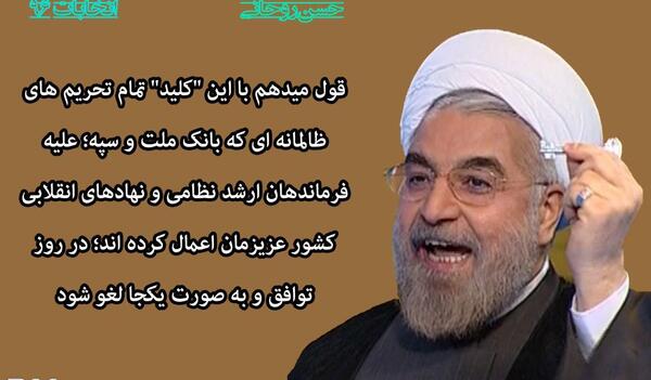 عکس نوشته طنز حسن روحانی