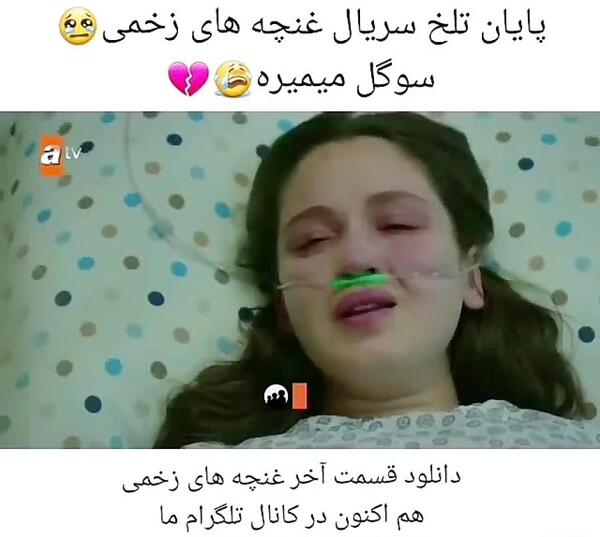 عکس غمگین غنچه های زخمی