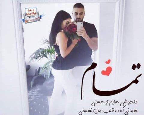 عکس عاشقانه دونفره خاص لاکچری