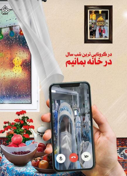 عکس یلدا را در خانه بمانیم