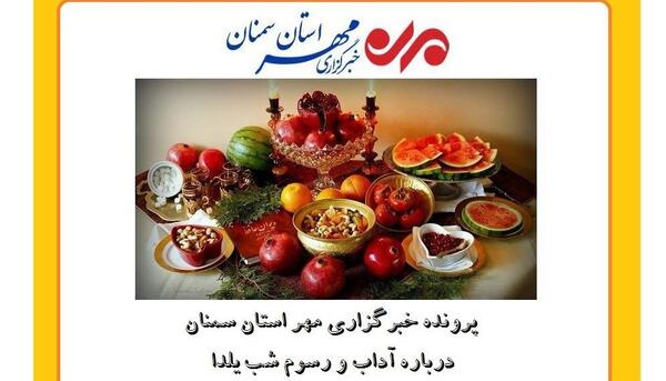 عکس یلدا را در خانه بمانیم