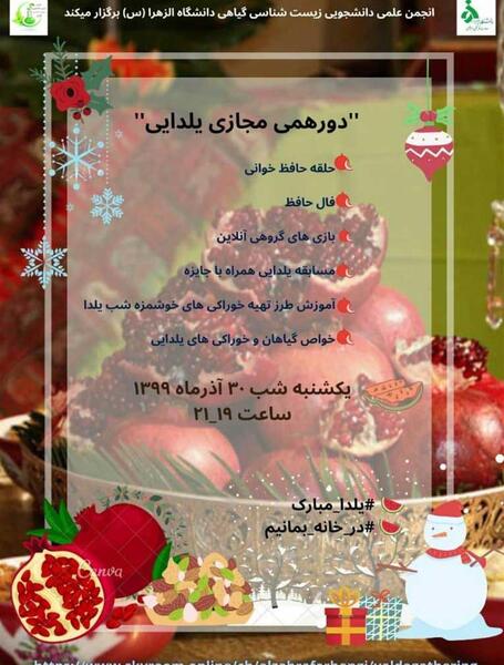 عکس یلدا را در خانه بمانیم