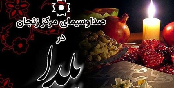 عکس یلدا را در خانه بمانیم