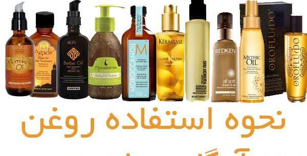 عکس روغن آرگان