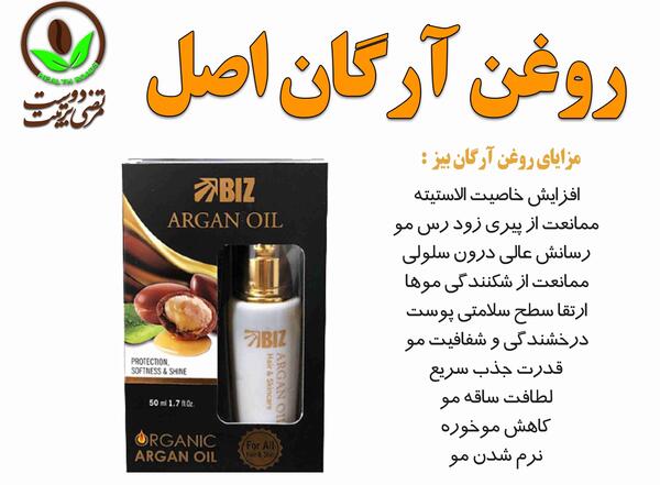 عکس روغن آرگان