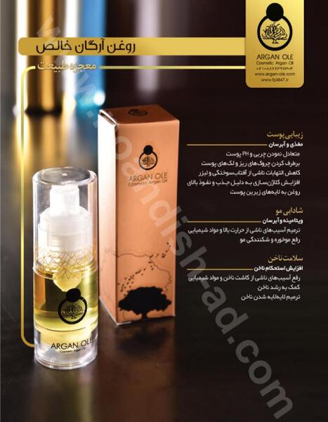 عکس روغن آرگان