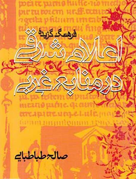 عکس صالح طباطبایی