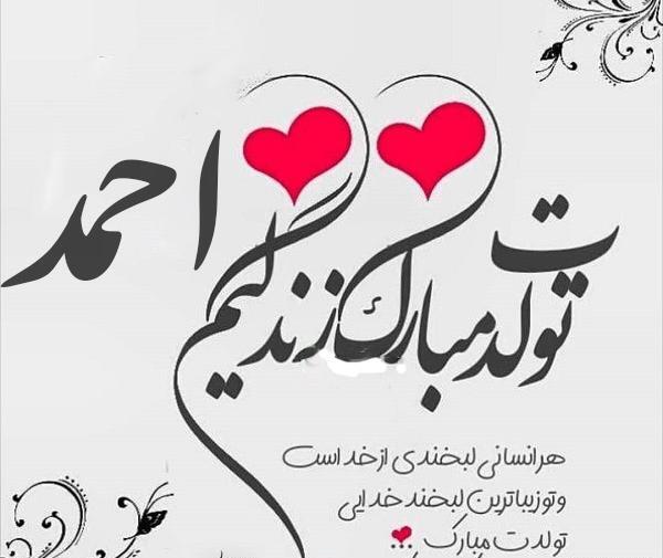 عکس دایی احمد تولدت مبارک