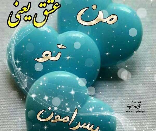 عکس پروفایل پسرم دنیامه
