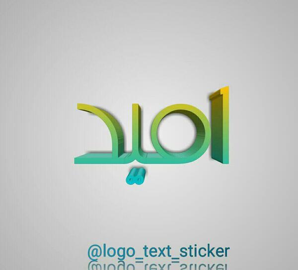 عکس نوشته اسم امید جدید