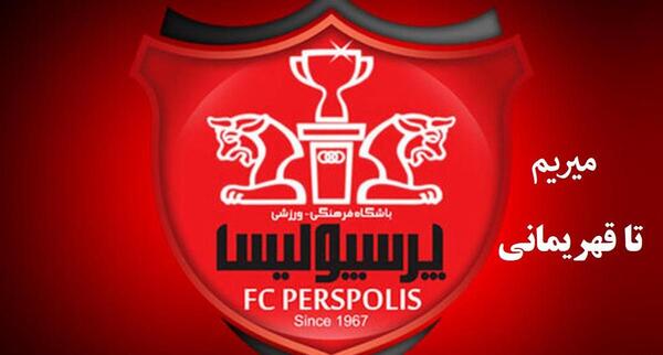عکس نوشته زینب پرسپولیسی