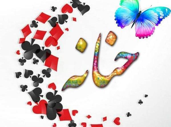عکس پروفایل حنانه به انگلیسی