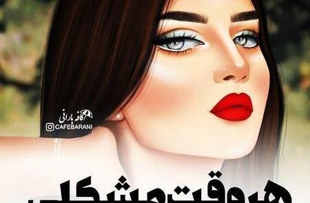 عکس پروفایل دخترونه عربی