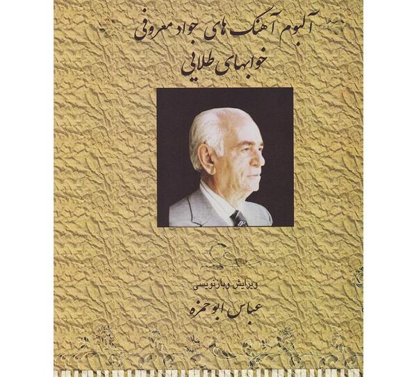 عکس جواد معروفی