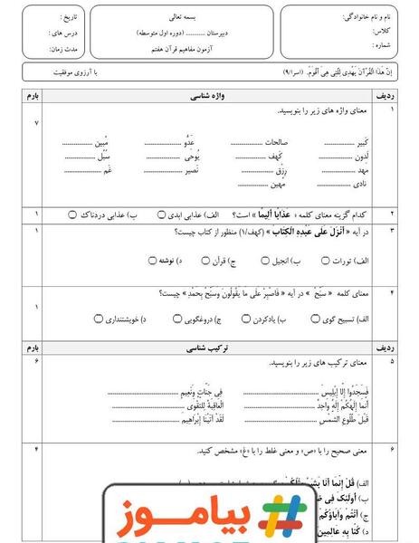 عکس قران هفتم
