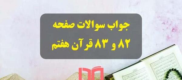 عکس قران هفتم