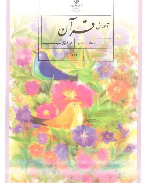 عکس قران هفتم