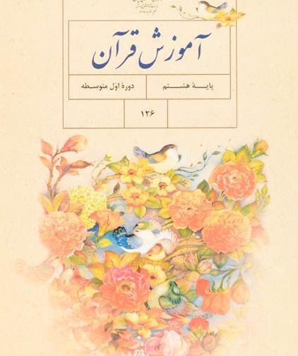 عکس قران هفتم