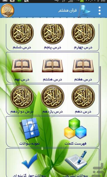 عکس قران هفتم