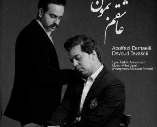 عکس داوود اسماعیلی