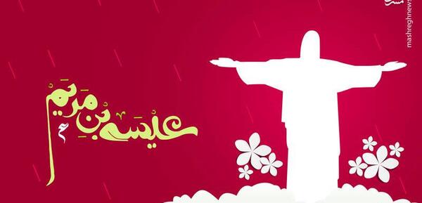 عکس ولادت عیسی مسیح