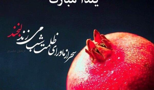 عکس پروفایل غمگین یلدا