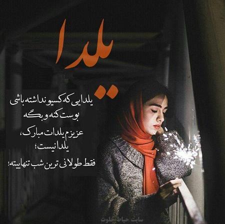عکس پروفایل غمگین یلدا