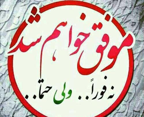 عکس نوشته به امید روزهای خوب