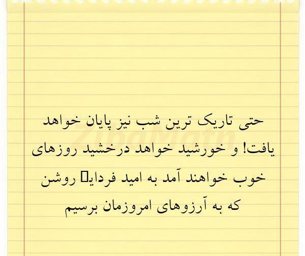 عکس نوشته به امید روزهای خوب